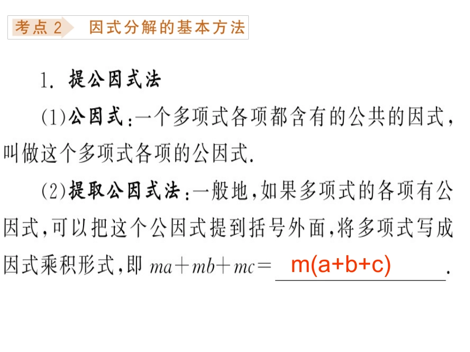 中考复习课件第四课时因式分解_第3页