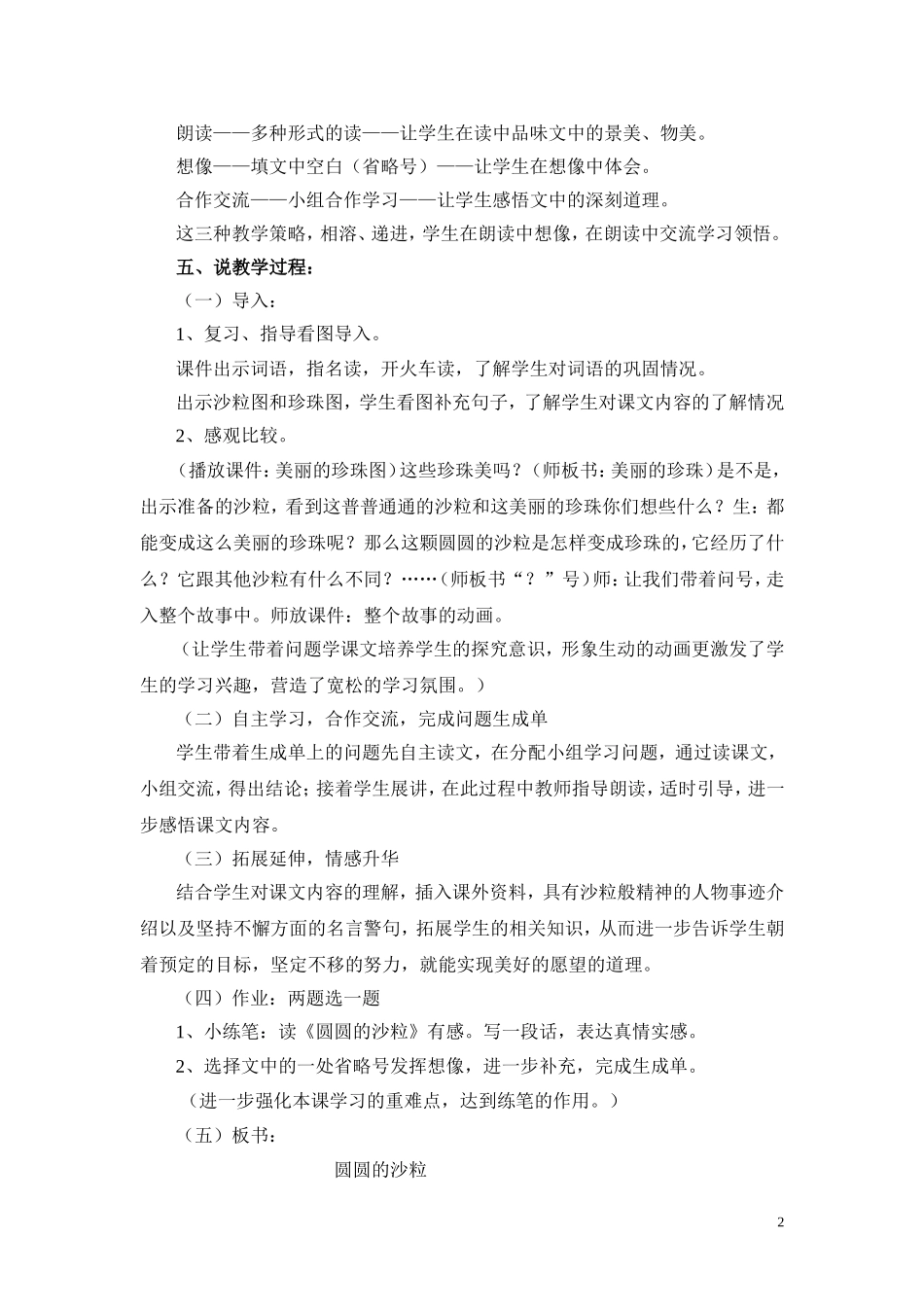 《圆圆的沙粒》说课稿_第2页