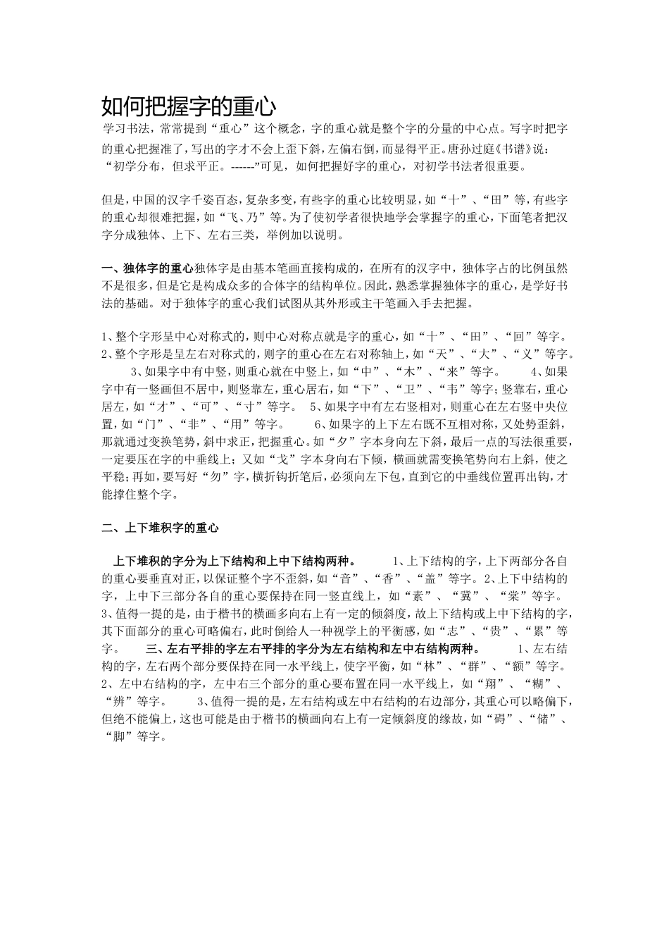 如何把握字的重心_第1页