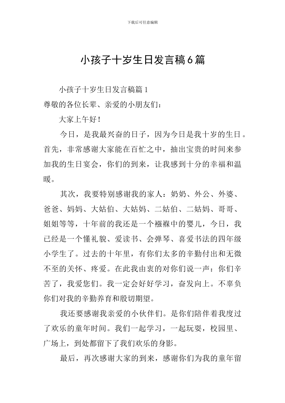 小孩子十岁生日发言稿6篇_第1页