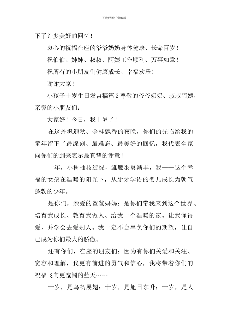小孩子十岁生日发言稿6篇_第2页