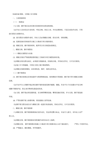 一建政精讲班讲义7822020-15600411
