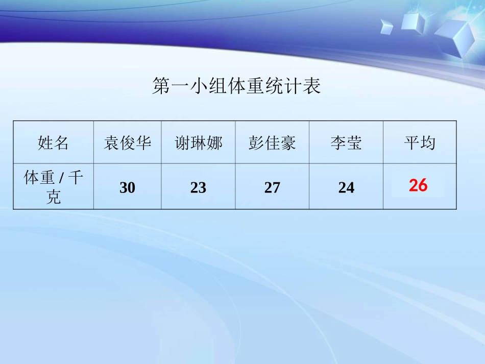 平均数 (2)_第2页