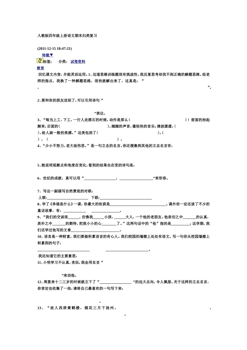 人教版四年级上册语文期末归类复习_第1页