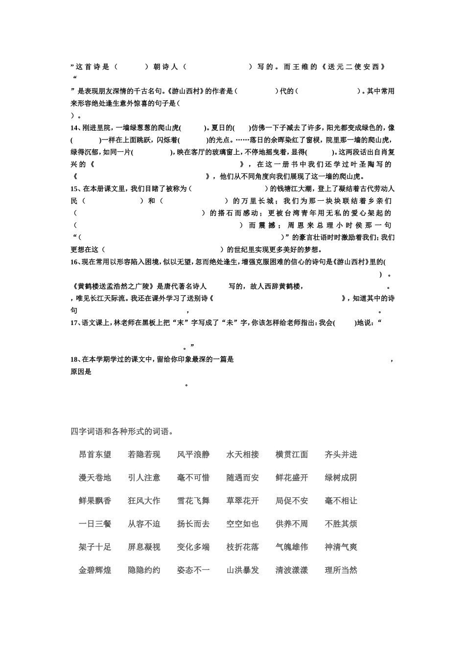 人教版四年级上册语文期末归类复习_第2页