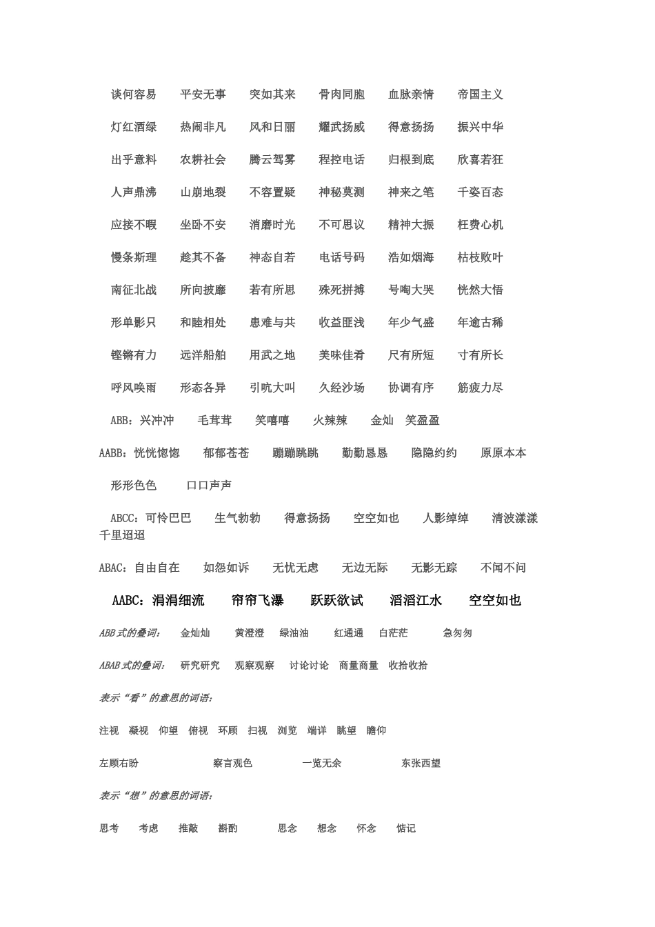 人教版四年级上册语文期末归类复习_第3页