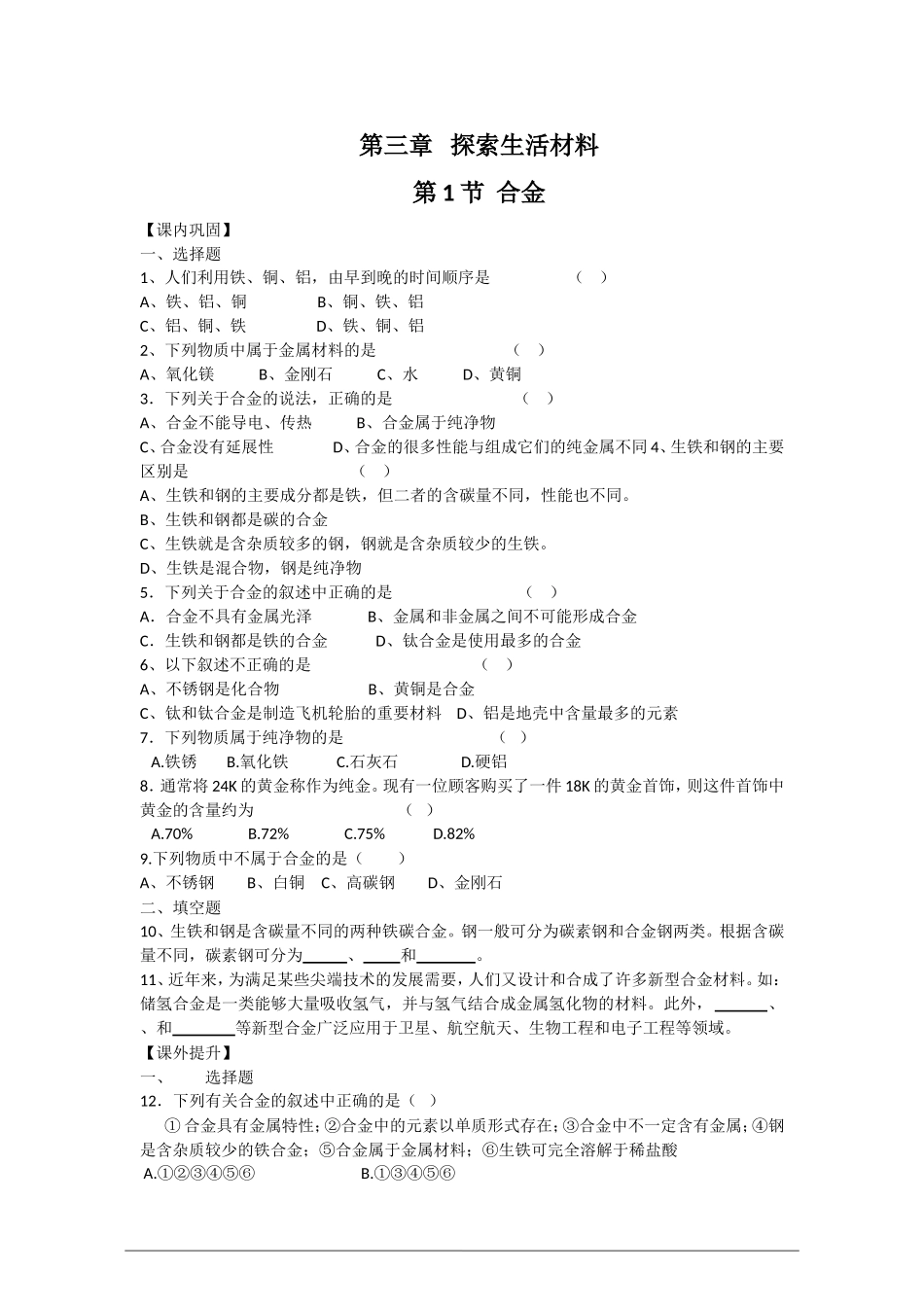 第三章第一节练习_第1页