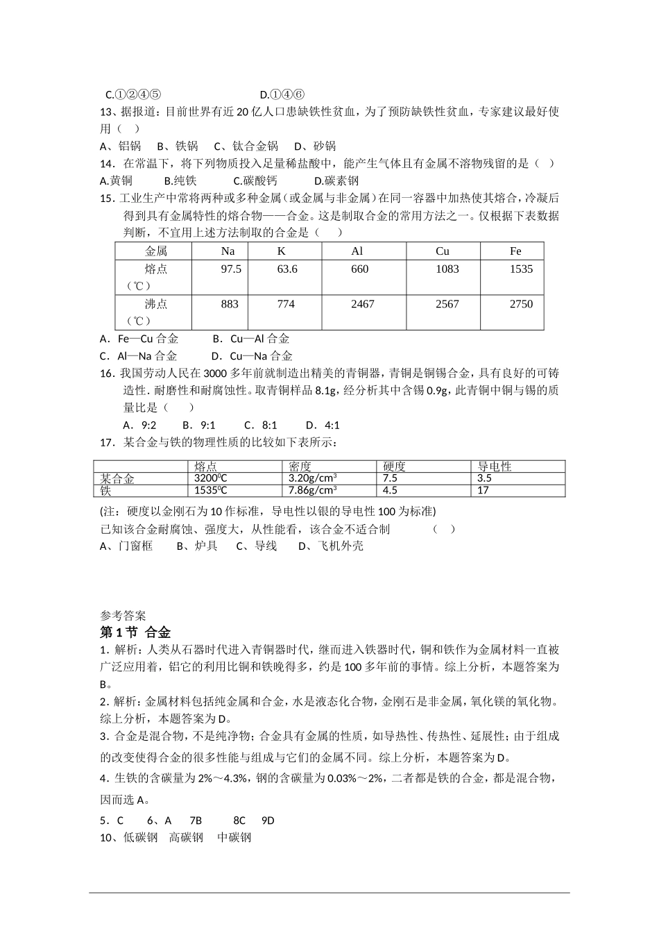 第三章第一节练习_第2页