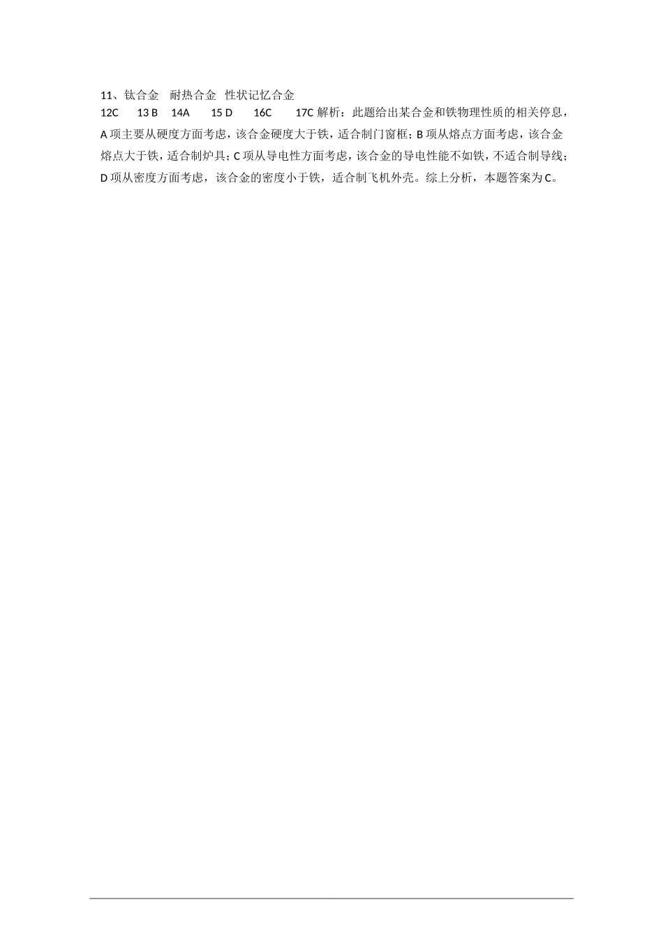 第三章第一节练习_第3页