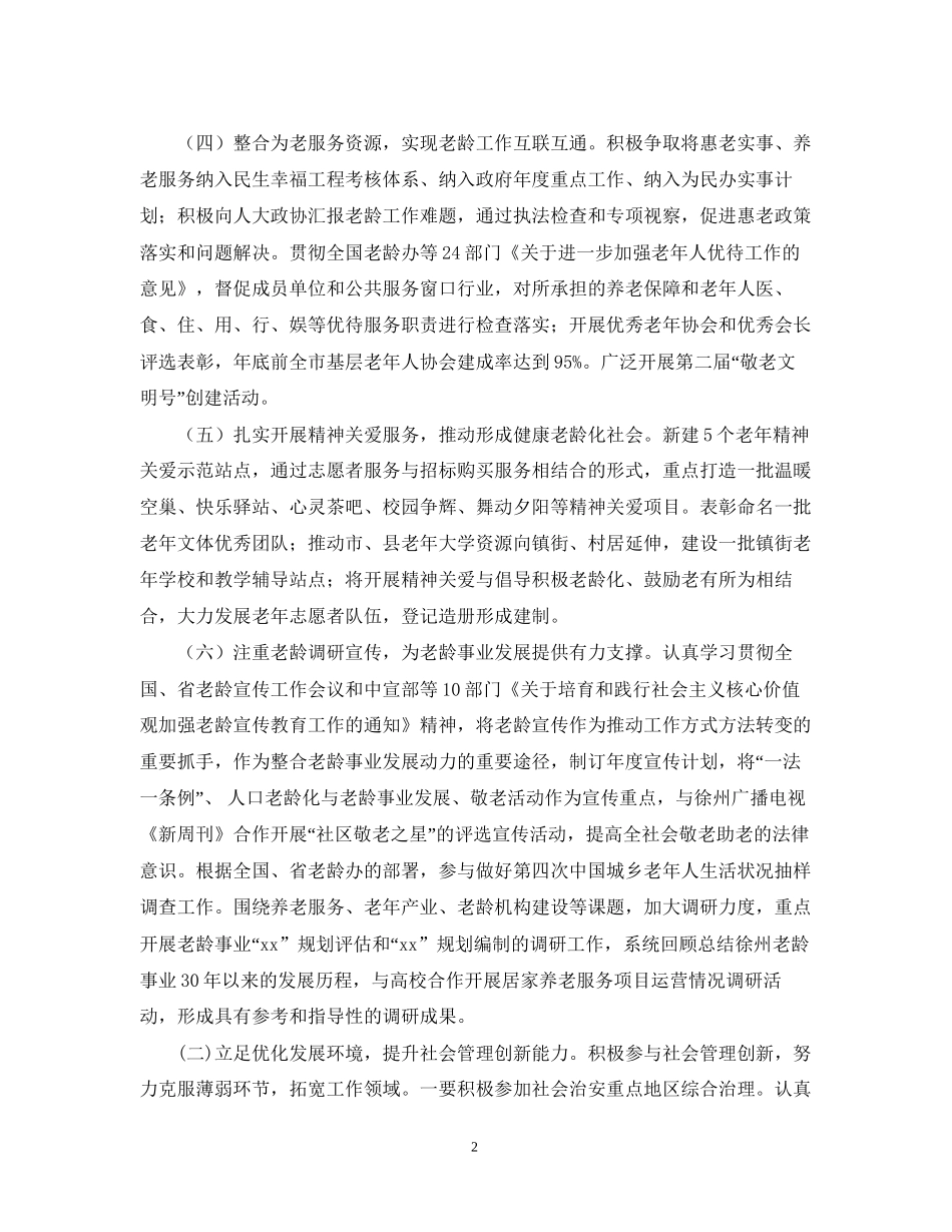 市老龄工作计划_第2页