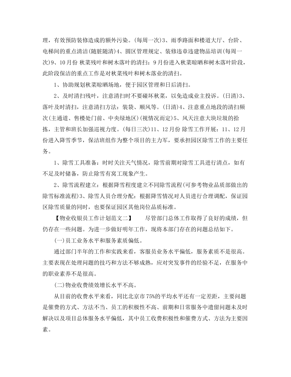 物业收银员工作计划范文【推荐】_第2页