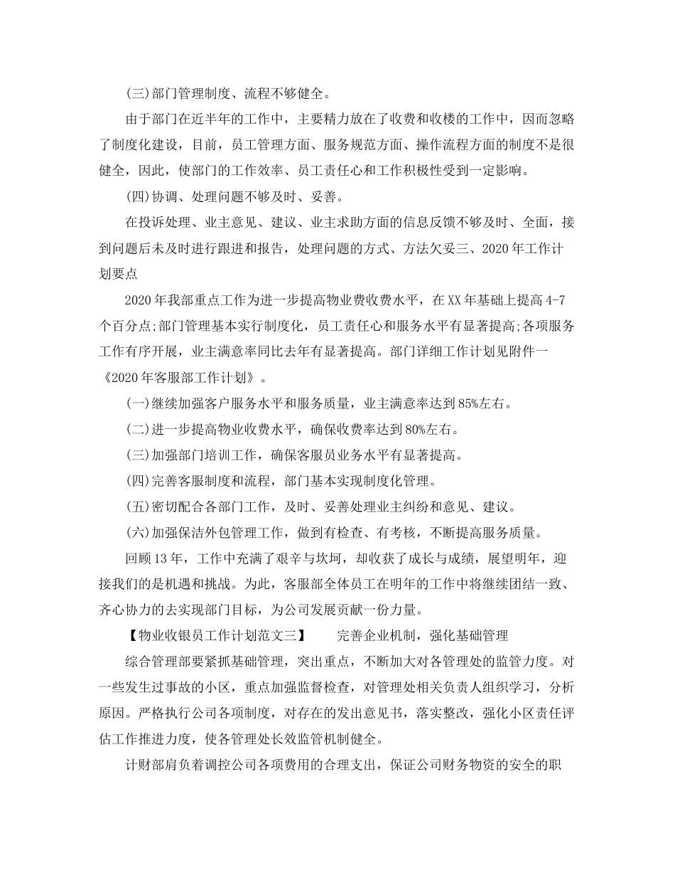 物业收银员工作计划范文【推荐】_第3页