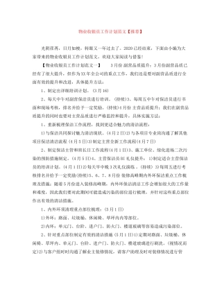 物业收银员工作计划范文【推荐】