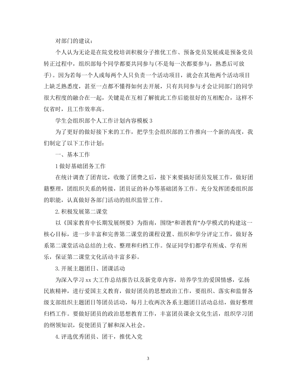 学生会组织部个人工作计划内容模板_第3页