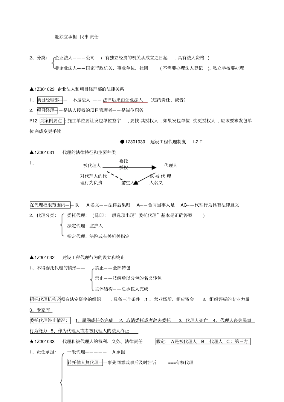 一建法规重点总结46_第2页