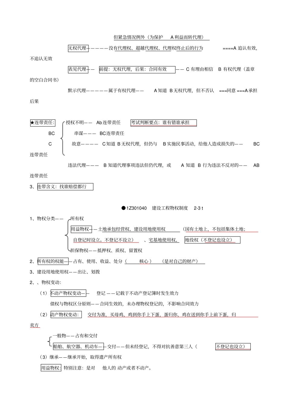 一建法规重点总结46_第3页