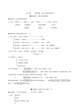 一建法规重点总结46