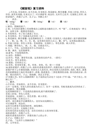 《陋室铭》复习资料