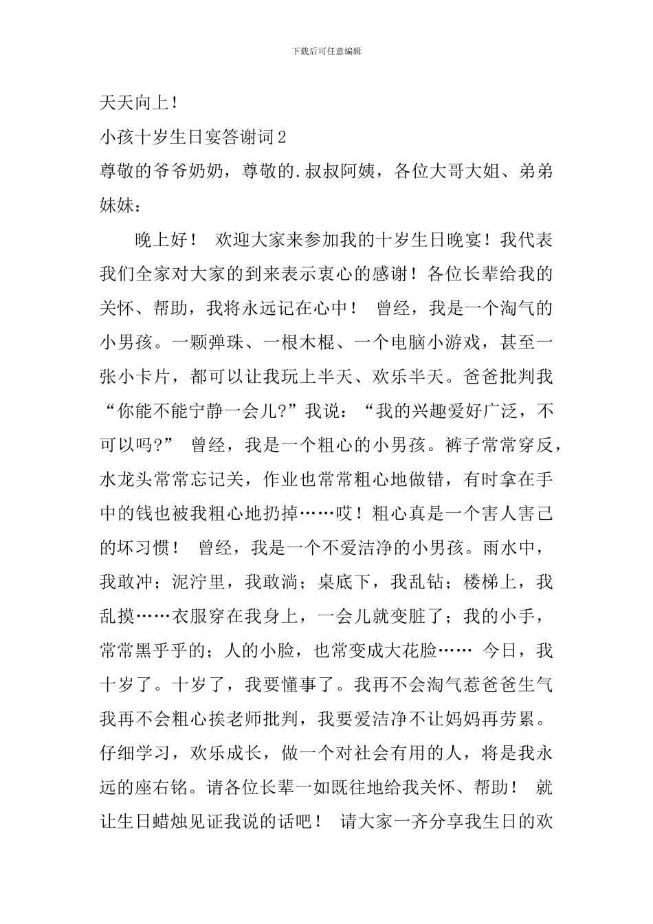 小孩十岁生日宴答谢词_第2页