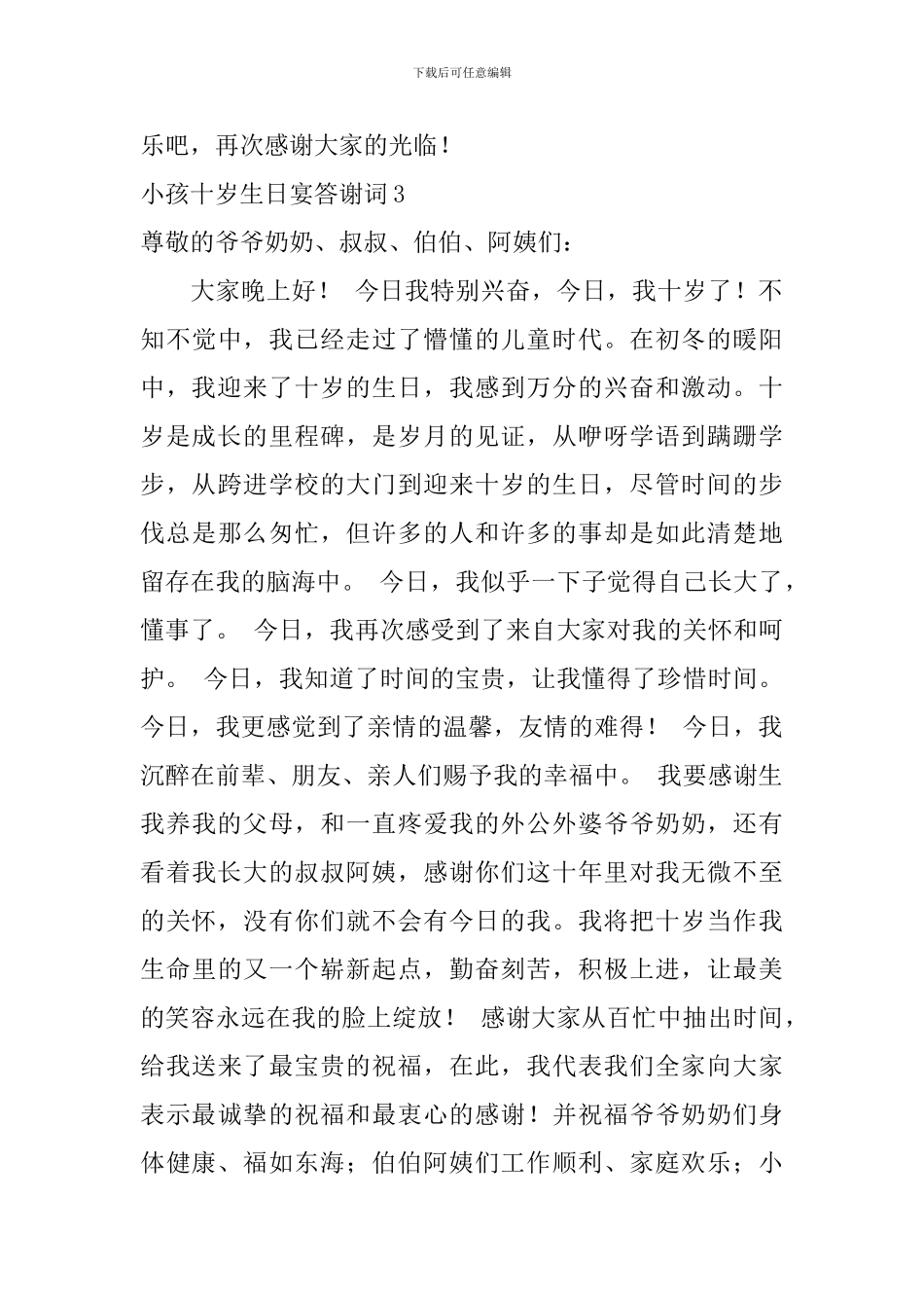 小孩十岁生日宴答谢词_第3页