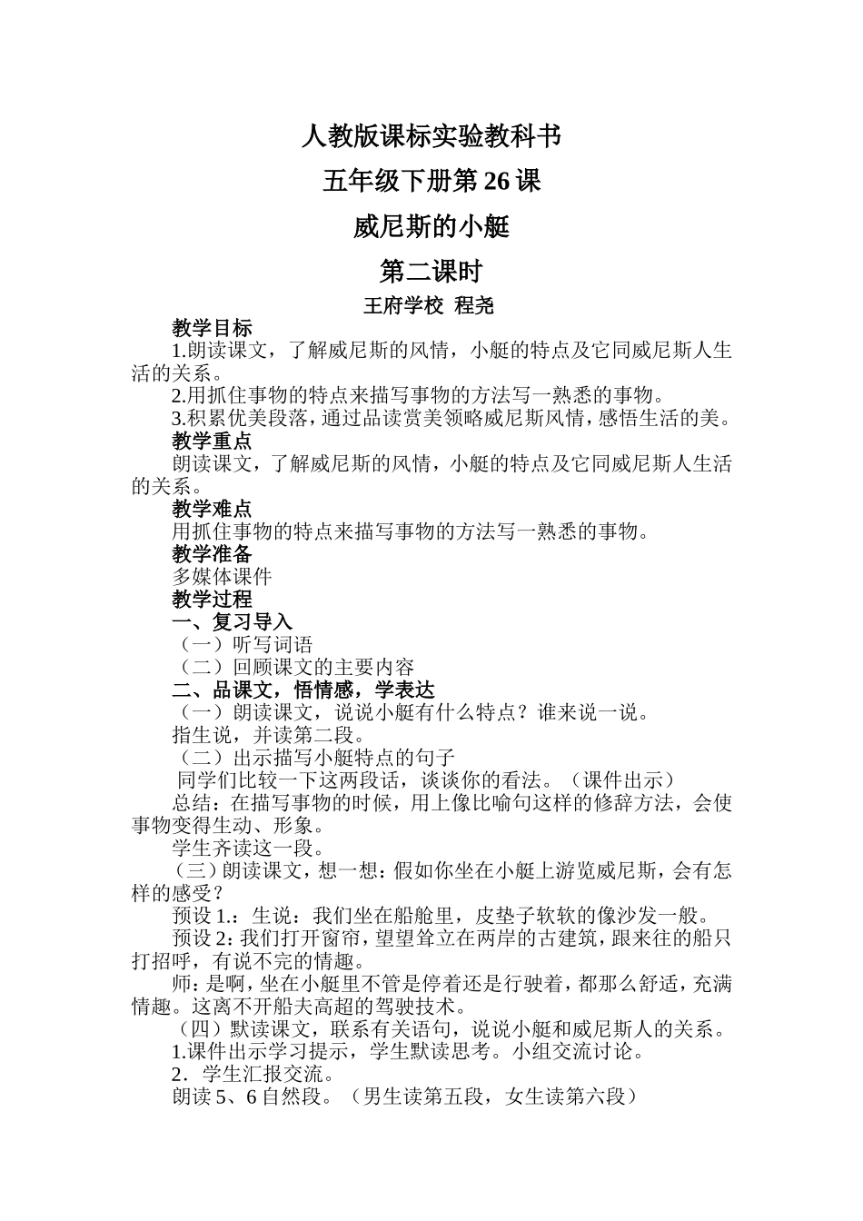 威尼斯小艇教学设计_第1页