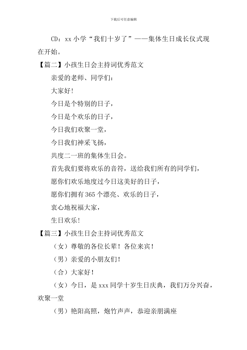 小孩生日会主持词优秀范文_第2页