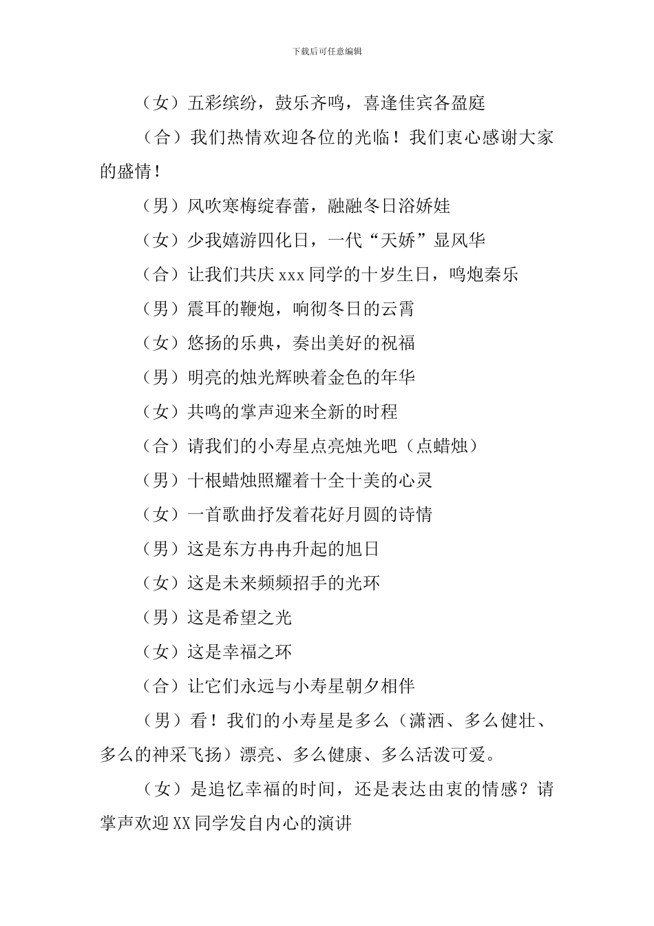 小孩生日会主持词优秀范文_第3页