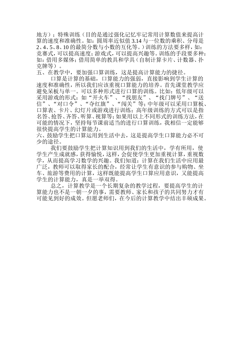 如何提高学生的计算能力 (2)_第2页