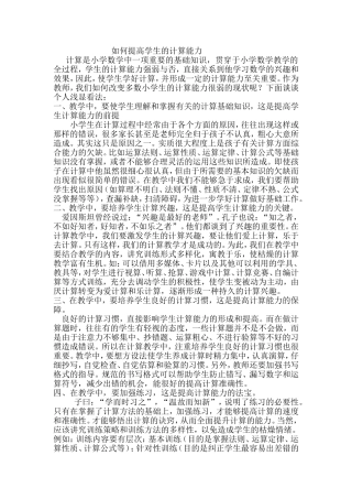 如何提高学生的计算能力 (2)