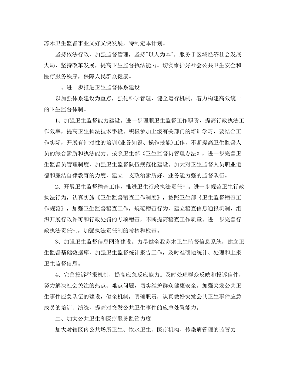卫生监督协管工作计划2_第3页