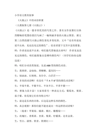 小学语文教育叙事3