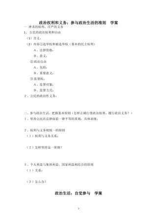 公民的政治权利与义务学案