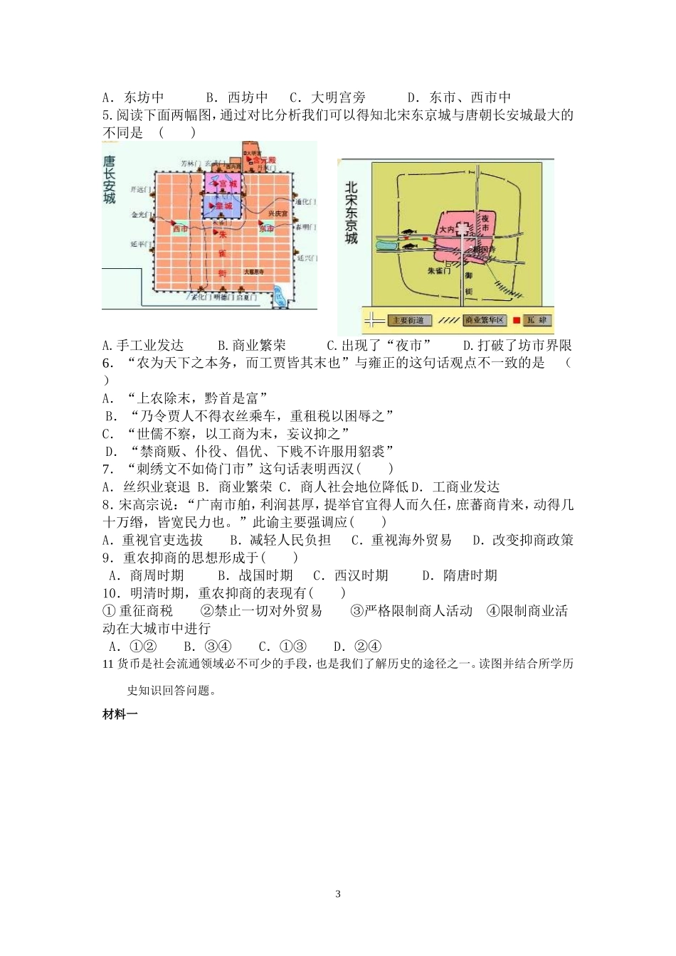 第五课农耕时代的商业与城市学案学生_第3页