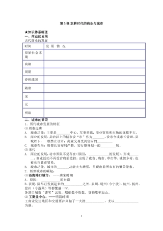 第五课农耕时代的商业与城市学案学生