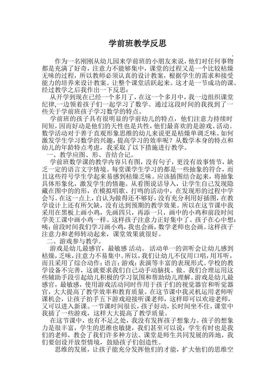学前班教学反思_第1页