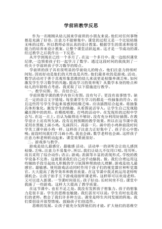 学前班教学反思