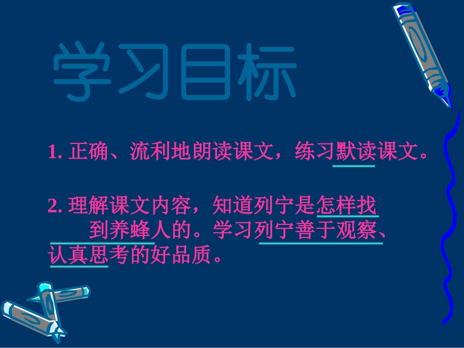 人教新课标二年级语文下册《蜜蜂引路》PPT课件_第2页