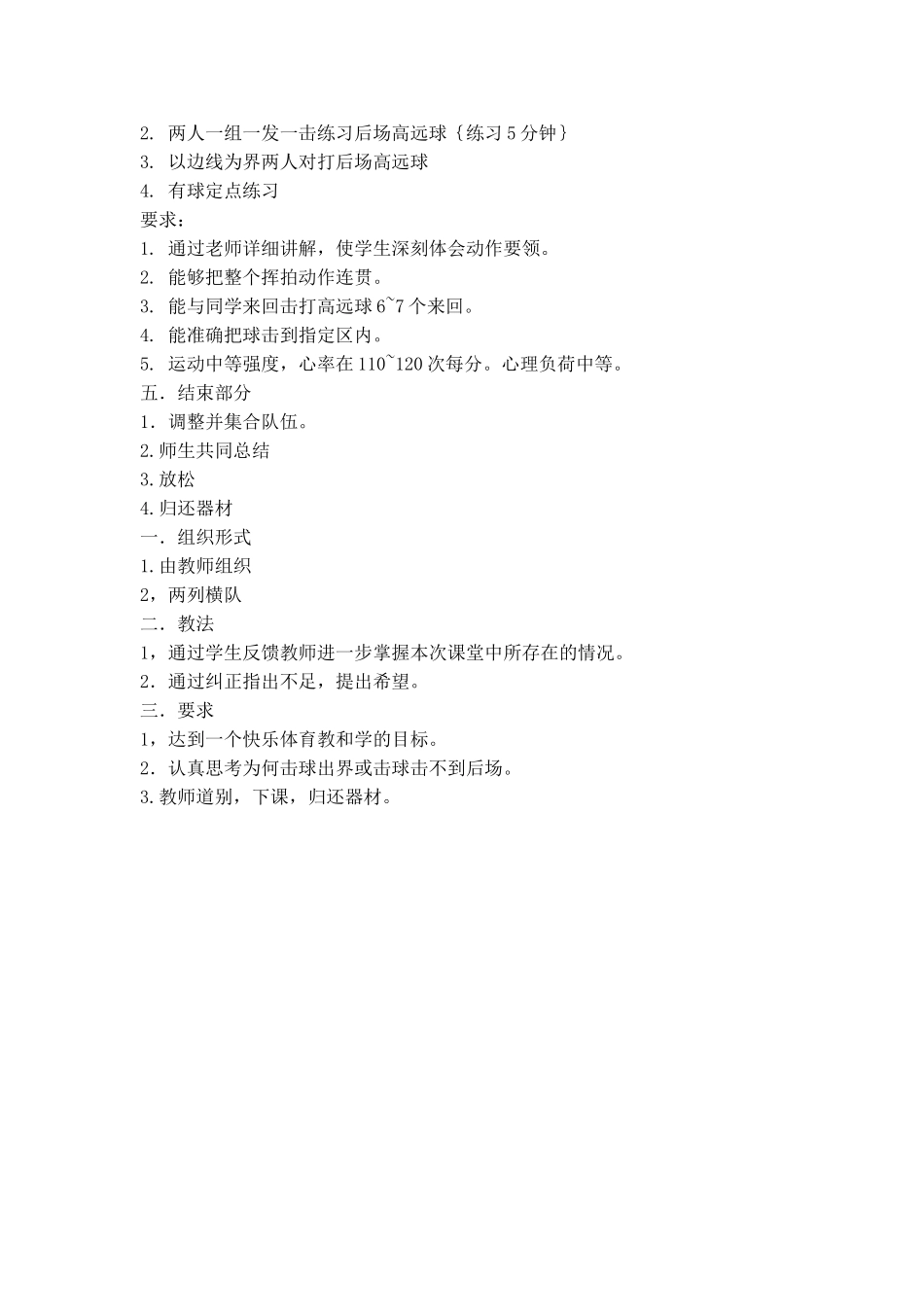 羽毛球高远球说课稿_第2页