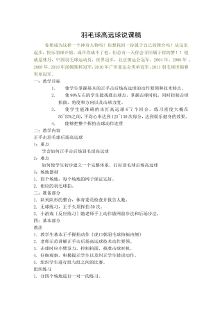 羽毛球高远球说课稿