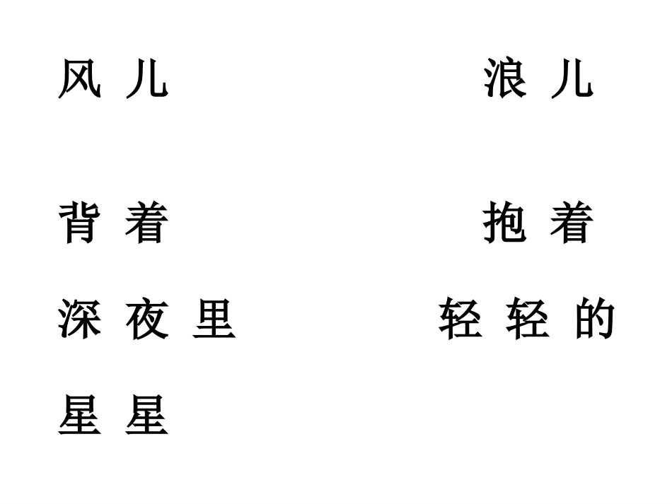 苏教版语文第一册第九课《大海睡了》第二课时课件_第3页