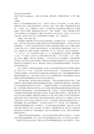 试论绘画中的崇高思想