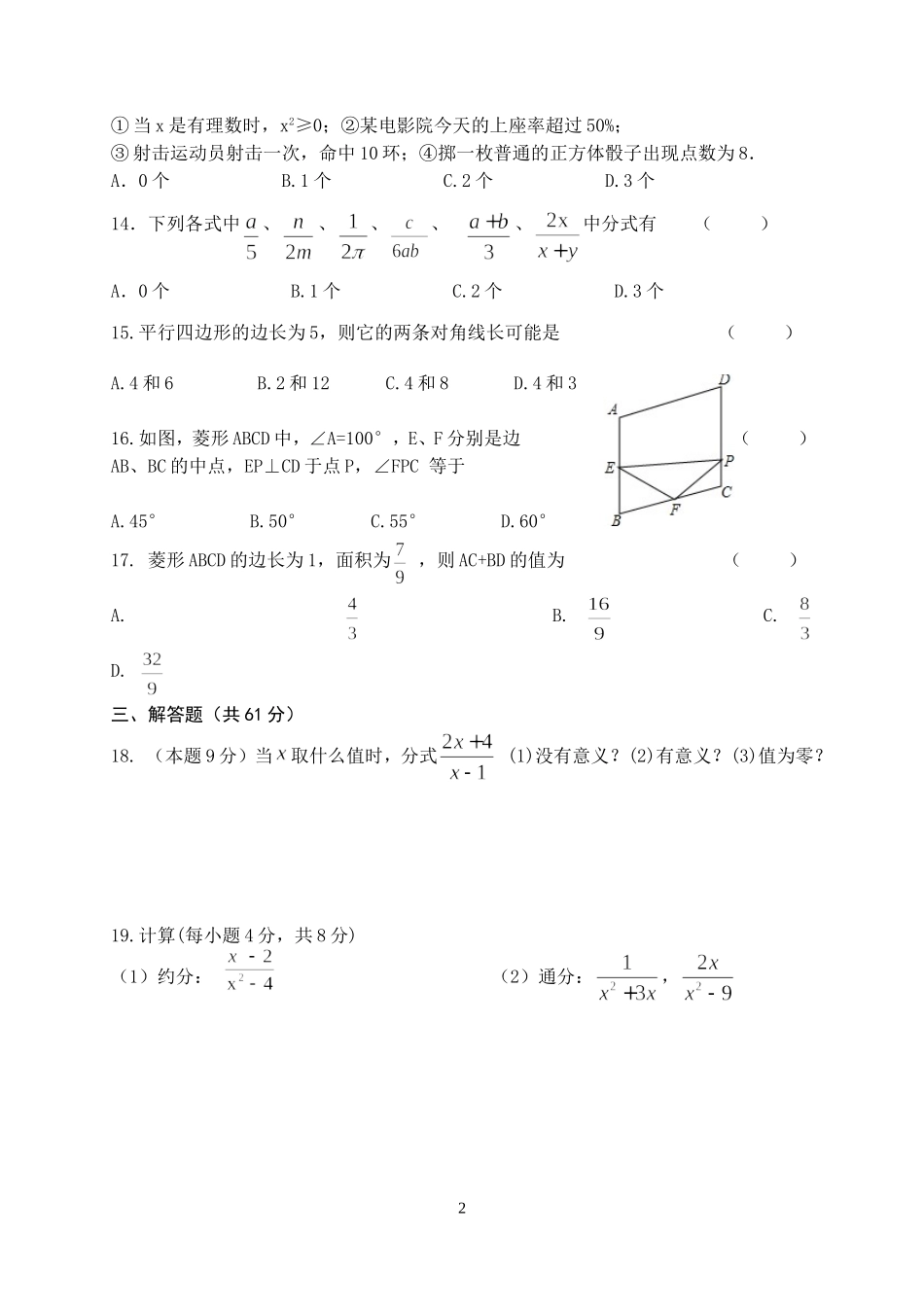 苏科版八年级下数学期中试卷1_第2页
