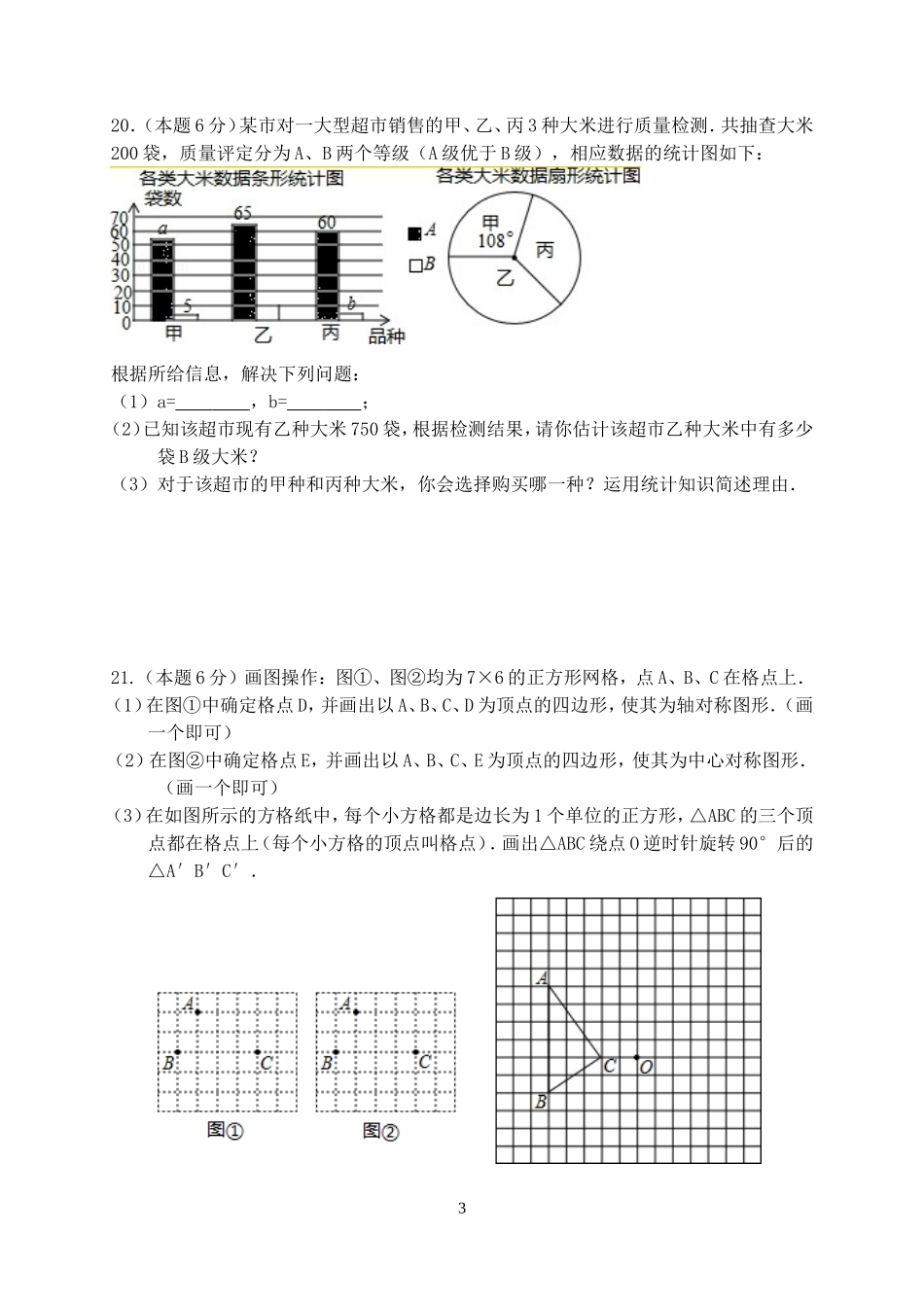 苏科版八年级下数学期中试卷1_第3页