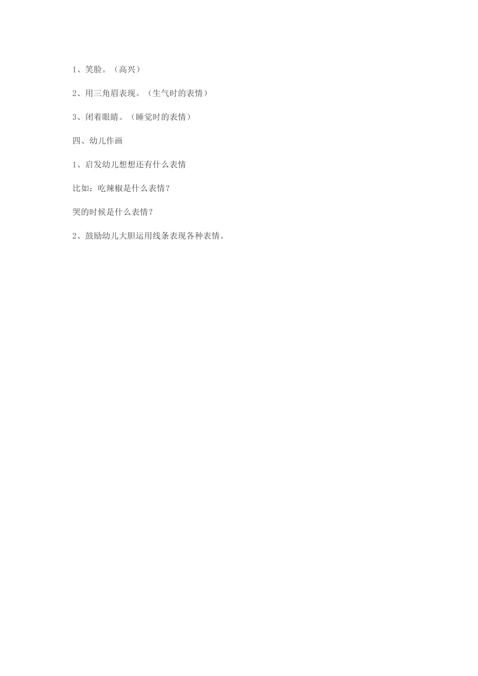 幼儿园托班绘画教案：有趣的表情_第2页