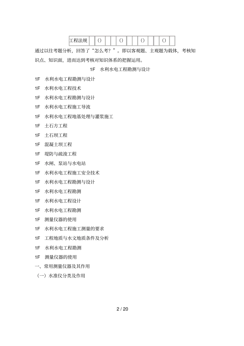 一建水利水电工程管理与实务_第2页