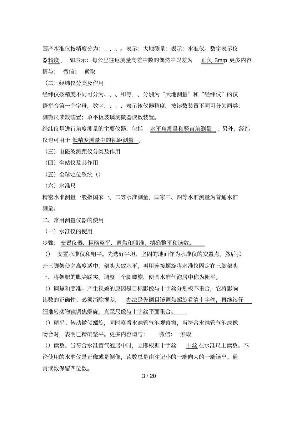 一建水利水电工程管理与实务_第3页