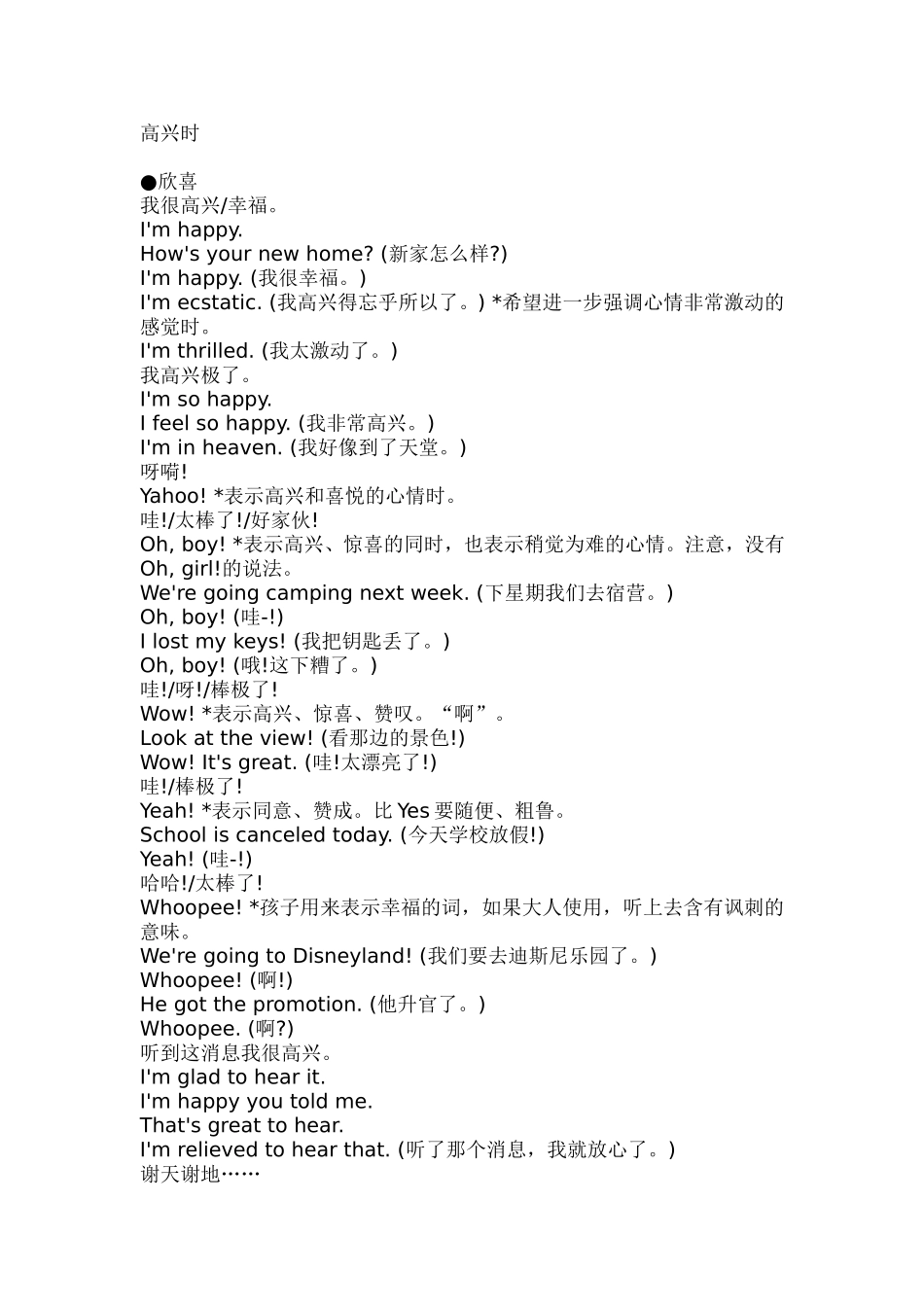 常用英语口语8000句之3_第1页