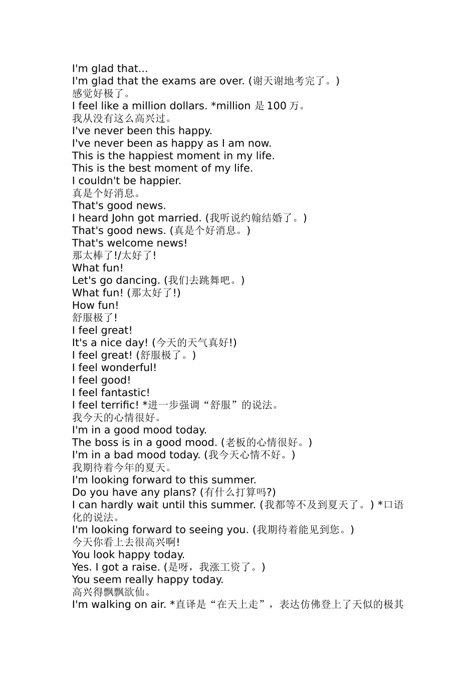 常用英语口语8000句之3_第2页