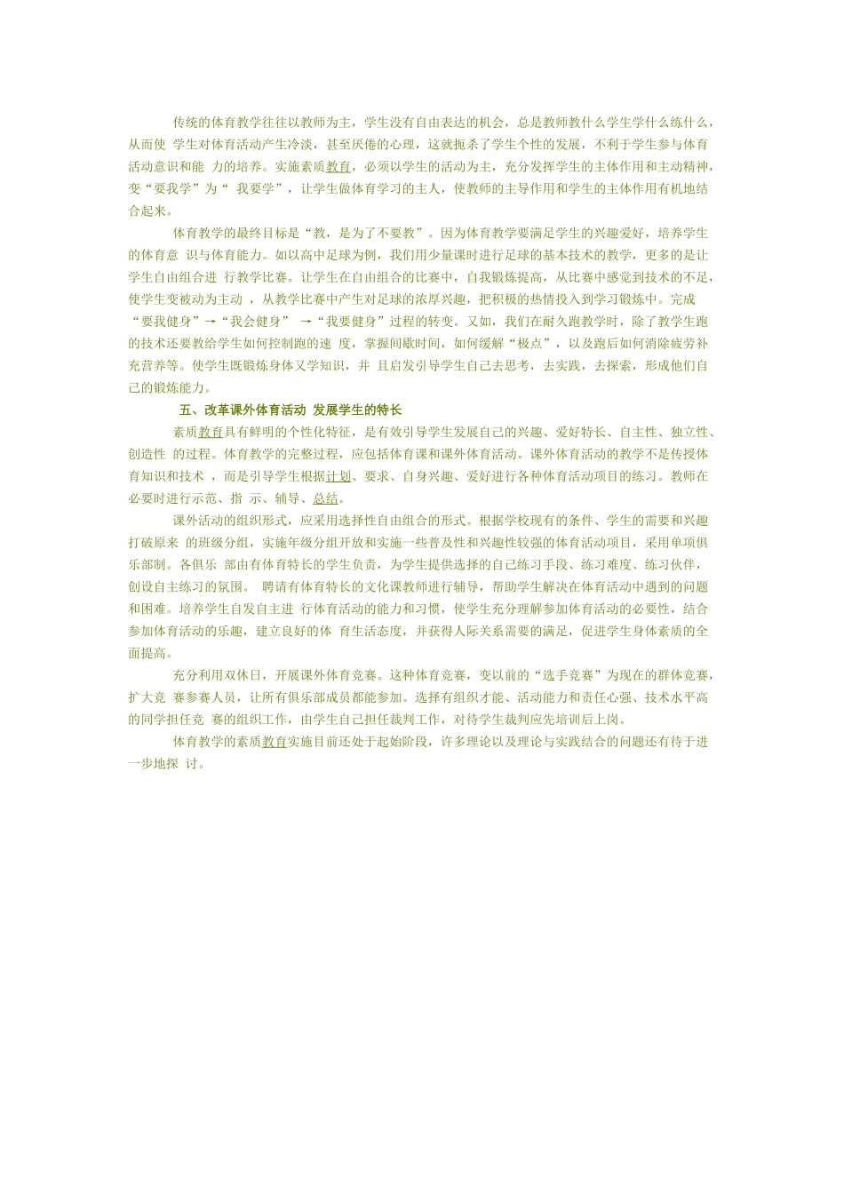 中学体育教学实施素质教育的认识和尝试_第2页