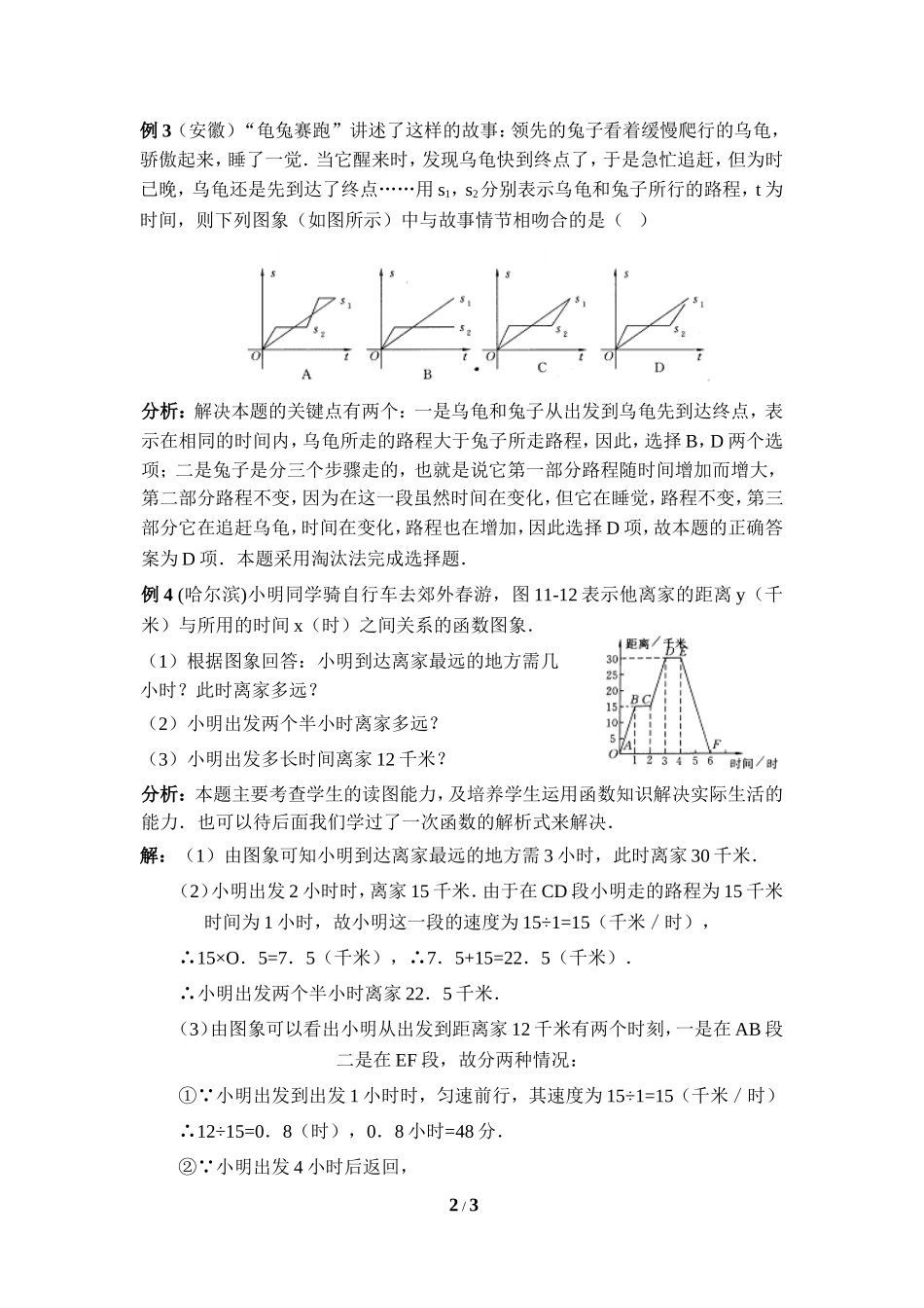 聚焦变量与函数中考题_第2页
